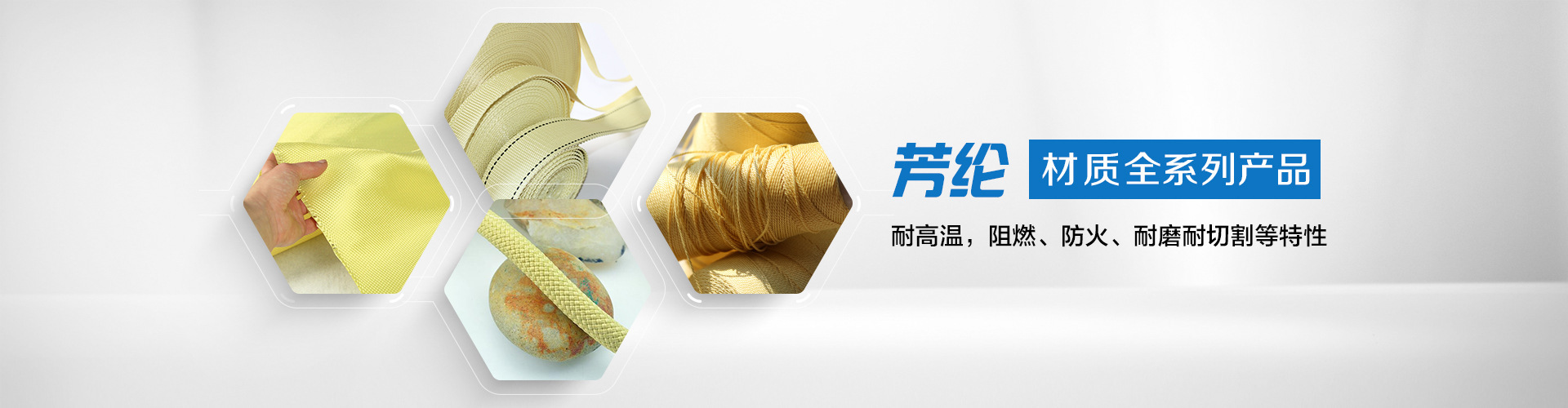 纖維織物，建筑補(bǔ)強(qiáng)碳纖維織物，碳纖維拉擠板，芳碳混編布、碳纖維繩，芳綸繩，碳纖維復(fù)合材料