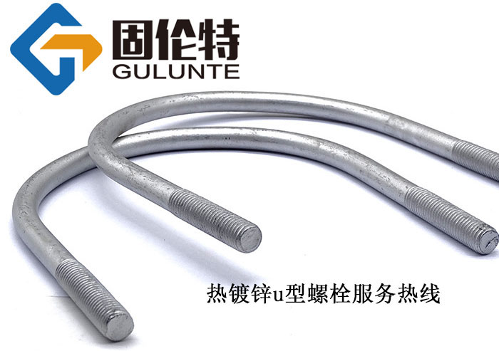 u型螺栓螺栓生產(chǎn)廠家