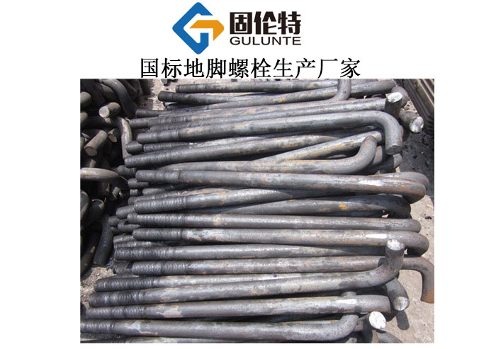 7字形地腳螺栓