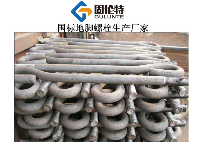 國標地腳螺栓標準尺寸