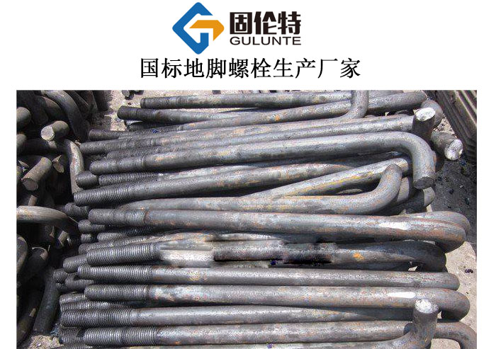 地腳螺栓廠家直銷批發(fā)價(jià)格 地腳螺栓廠家直銷批發(fā)價(jià)格