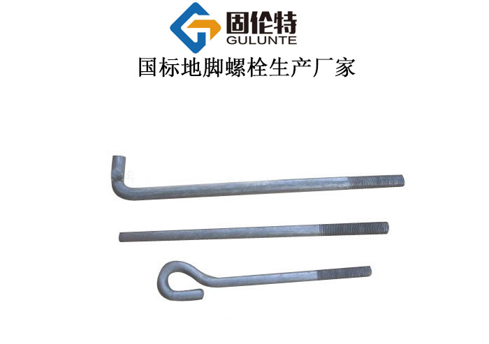 地腳螺栓預(yù)埋件廠家直銷批發(fā)價格 地腳螺栓預(yù)埋件廠家直銷批發(fā)價格