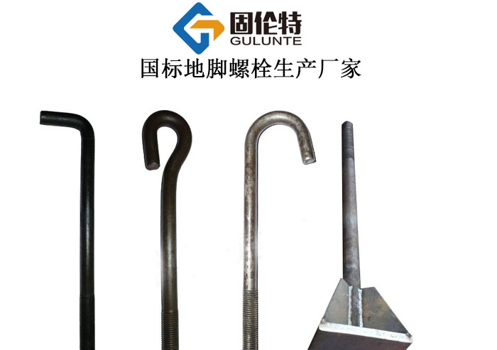 地腳螺栓國標(biāo)型號(hào)規(guī)格尺寸表大全 地腳螺栓國標(biāo)型號(hào)規(guī)格尺寸表大全
