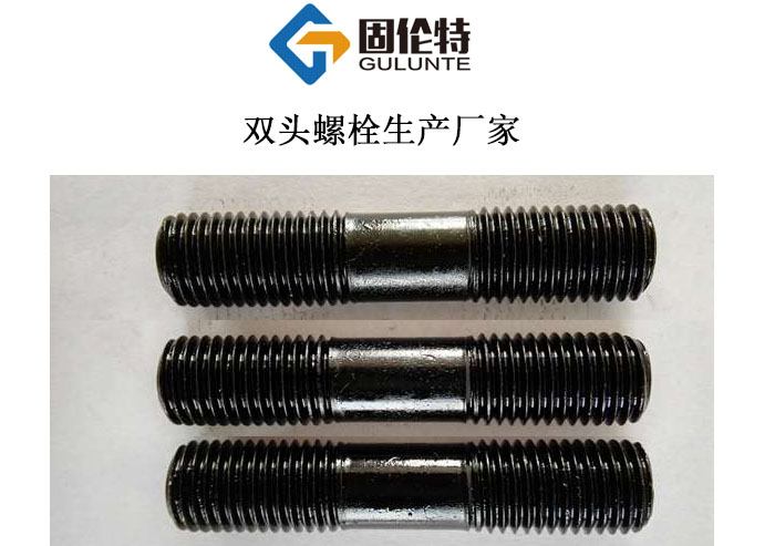 gb901雙頭螺柱最新標準