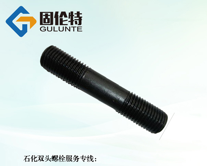 10.9級雙頭螺栓標準