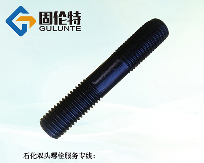 定制高溫高壓雙頭螺栓