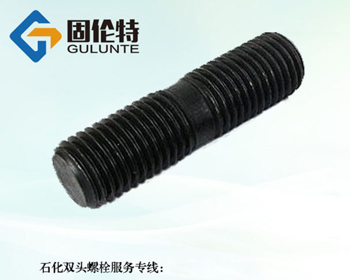 高強(qiáng)度12.9級(jí)雙頭螺栓