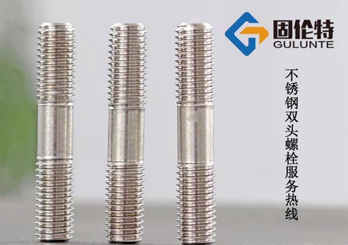 雙頭螺栓緊固件廠家直銷批發價格