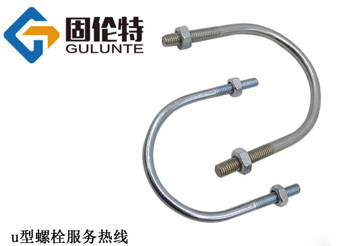 高強(qiáng)度u型螺栓