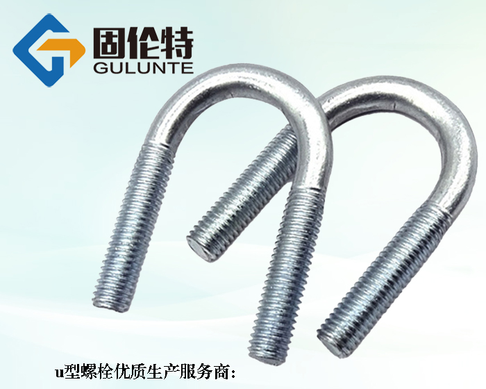 8.8級u型螺栓廠家直銷批發(fā)價(jià)格