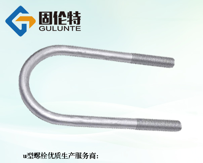 u型螺栓廠家直銷批發價格