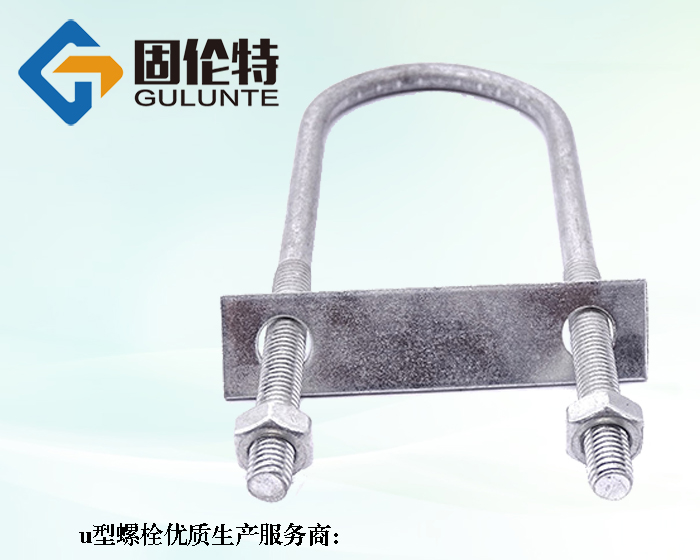 建筑u型螺栓